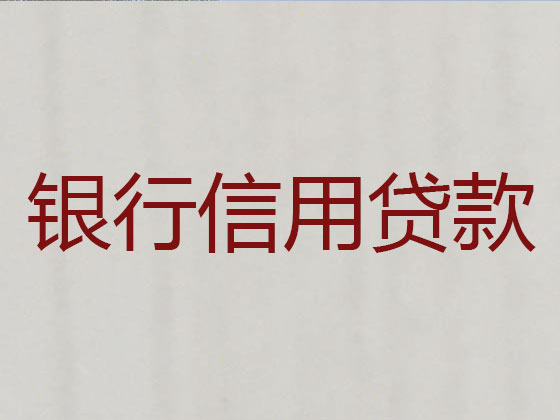 鹰潭贷款公司